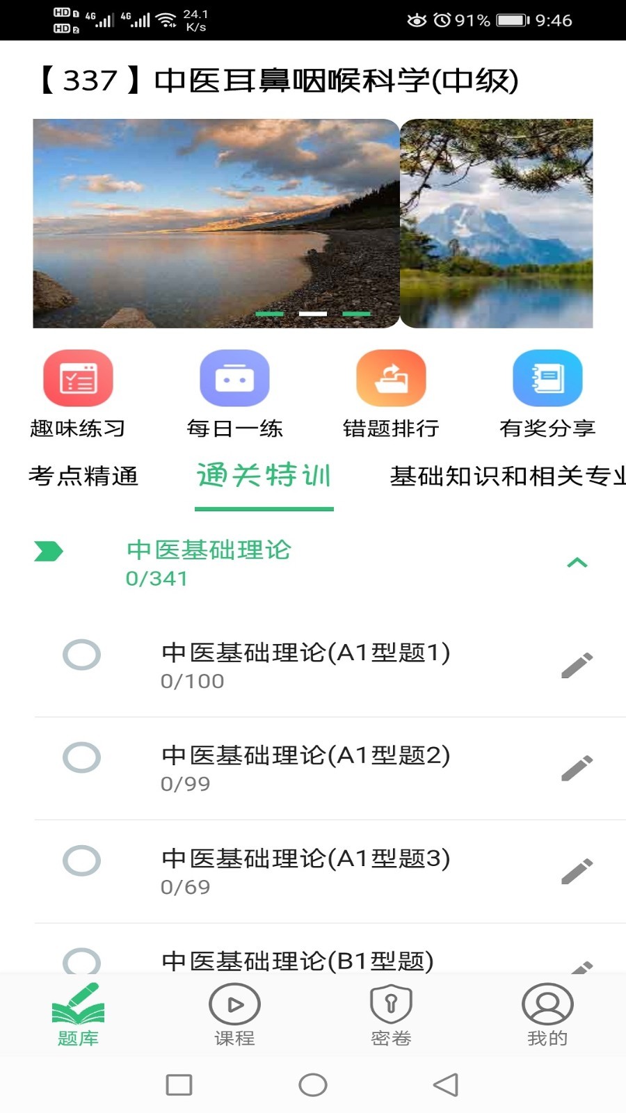 中医耳鼻咽喉科学主治医师题库软件封面