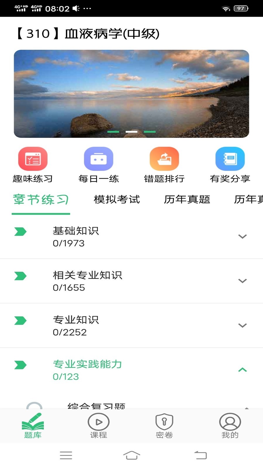 血液病学主治医师软件封面