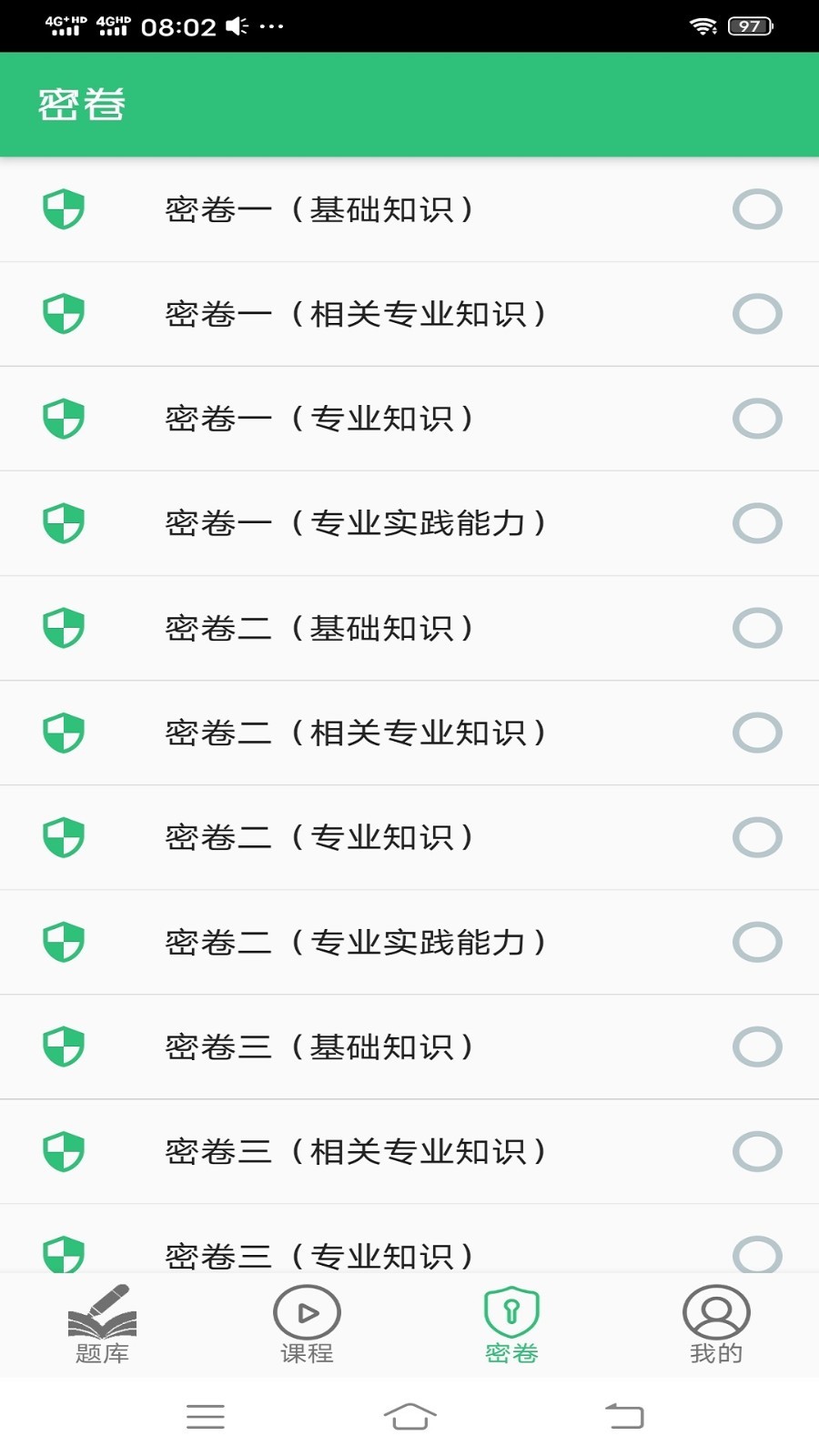 血液病学主治医师软件封面
