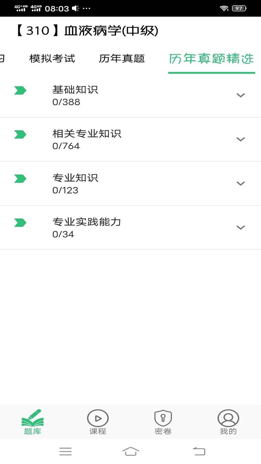 血液病学主治医师软件封面
