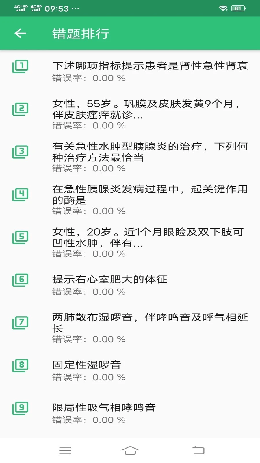 传染病学主治医师软件封面