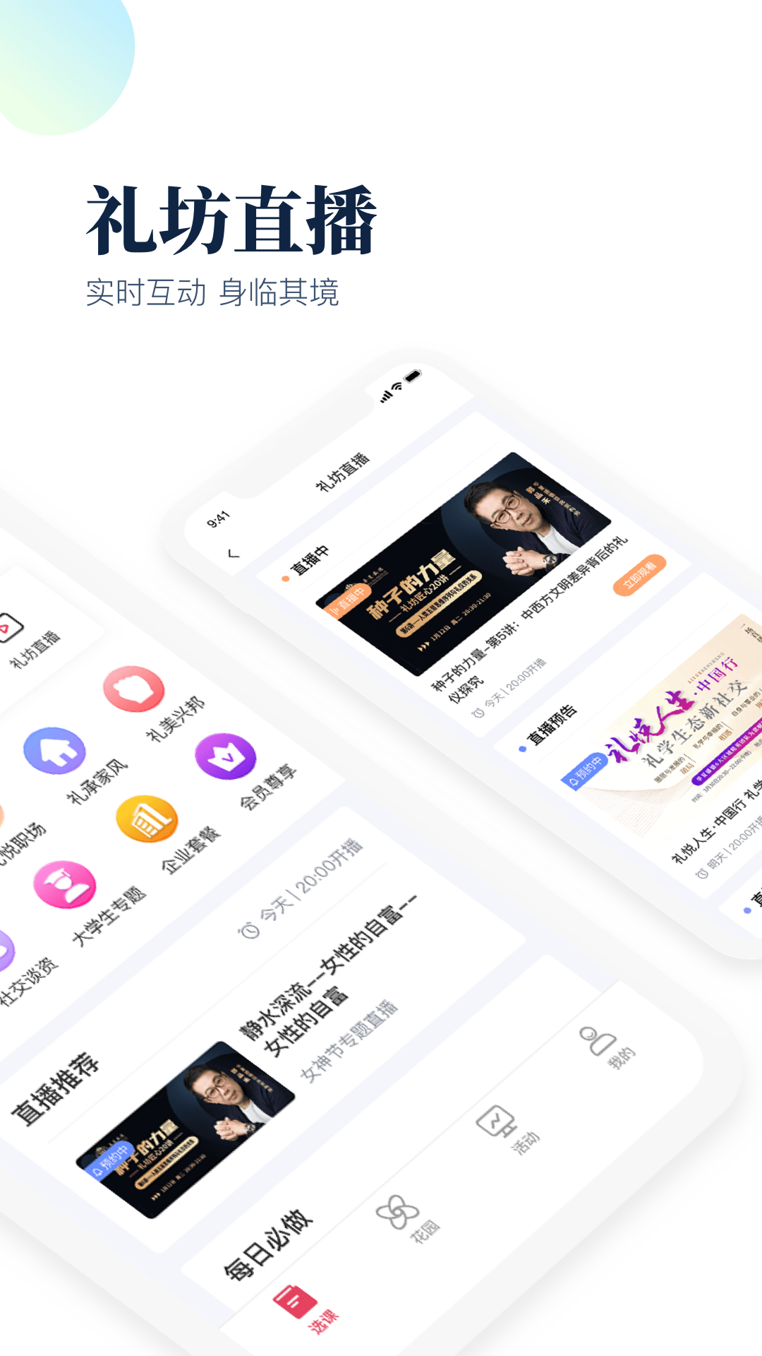 礼坊软件封面