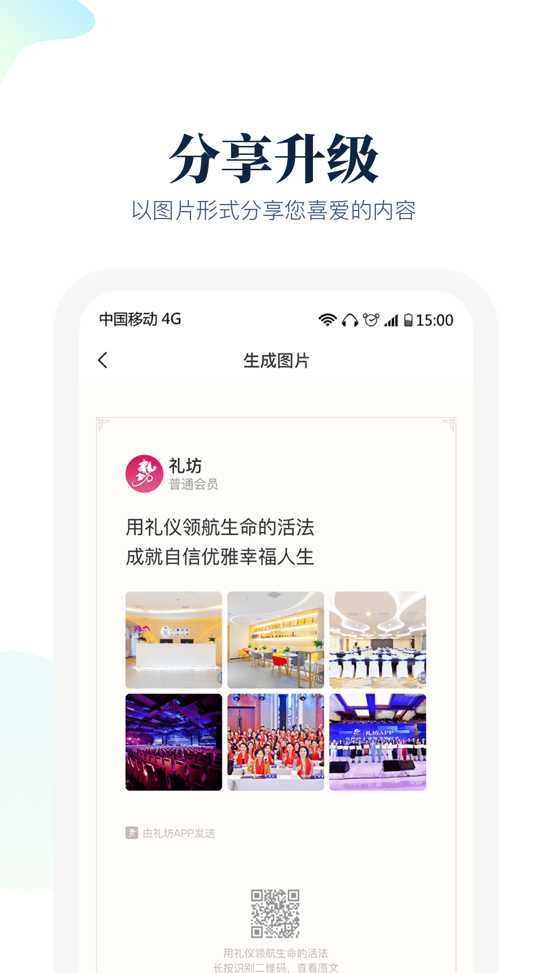 礼坊软件封面