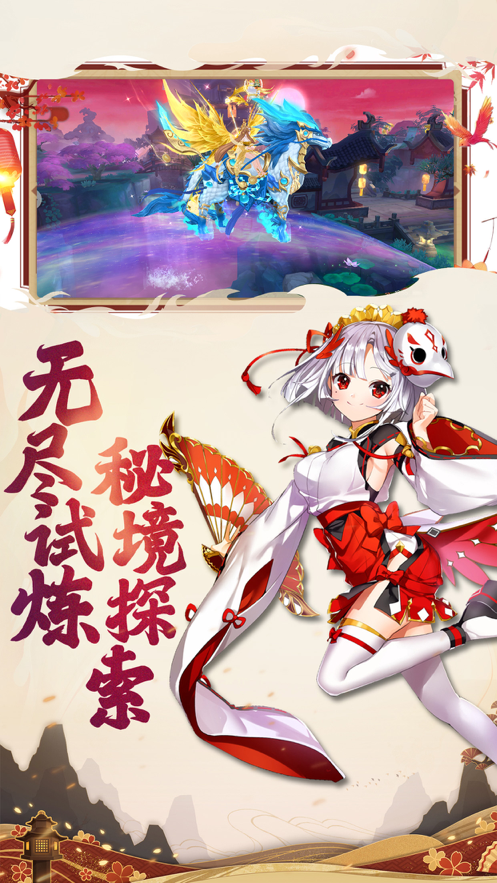 神姬奇谭iOS软件封面