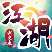 江湖我来也iOS