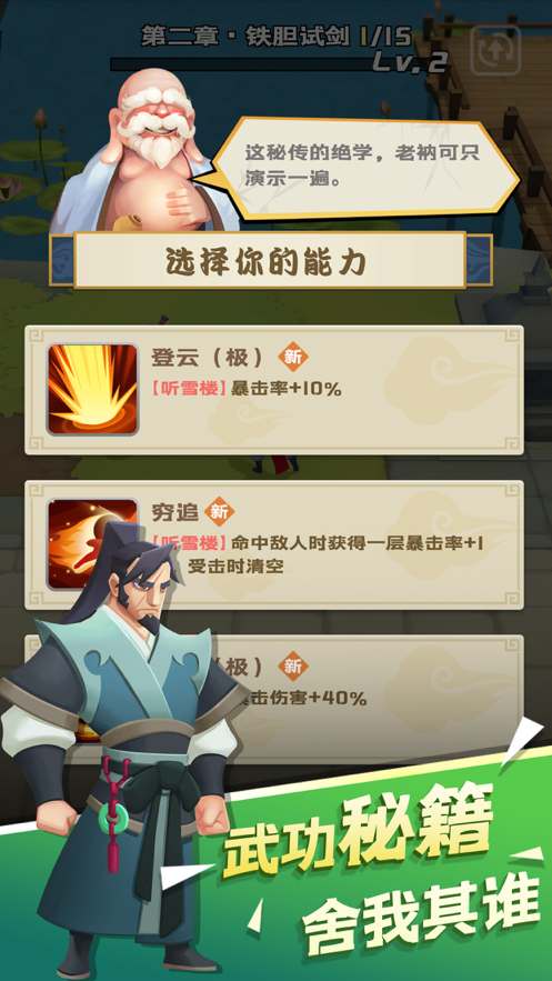 江湖我来也iOS软件封面