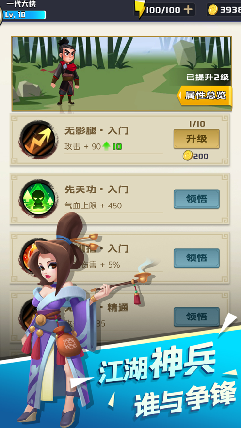 江湖我来也iOS软件封面