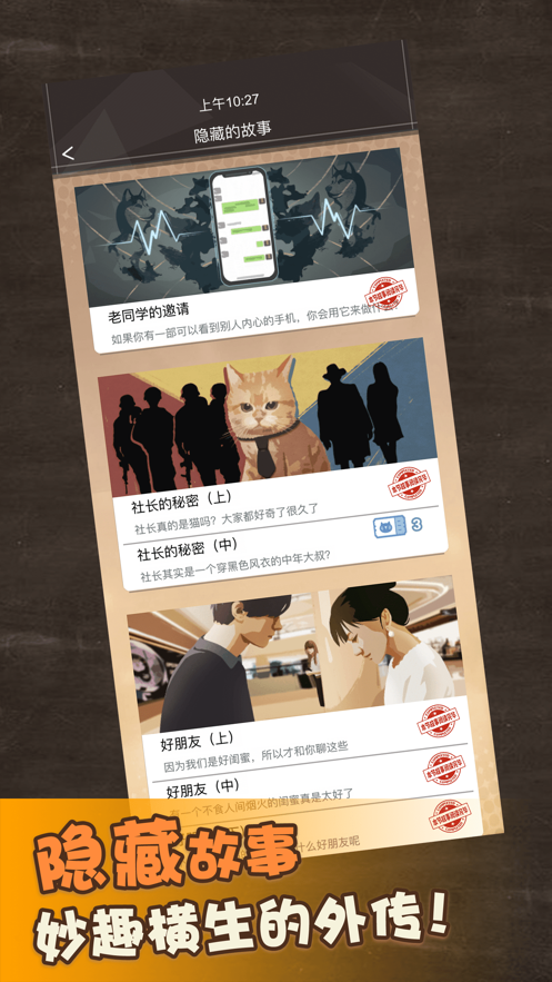橘猫侦探社游戏iOS软件封面