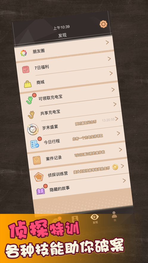 橘猫侦探社游戏iOS软件封面