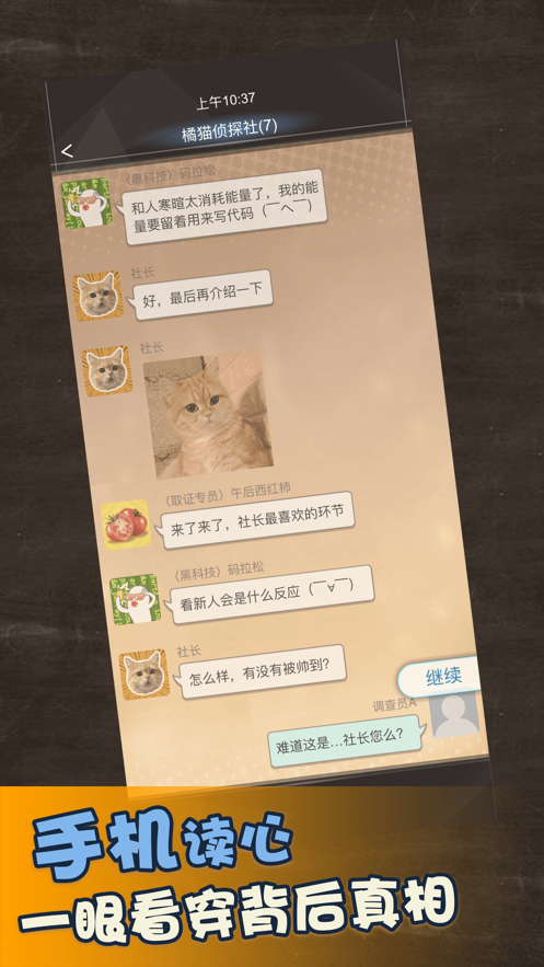 橘猫侦探社游戏iOS软件封面