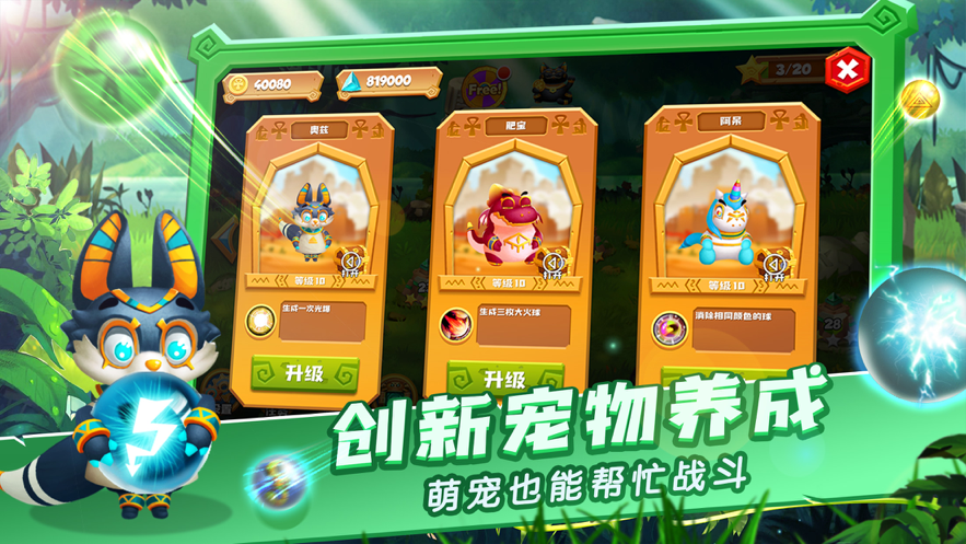 埃及祖玛游戏手机iOS软件封面