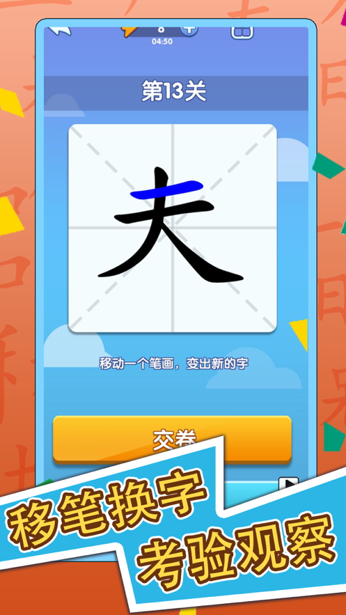 神奇的汉字游戏iOS软件封面