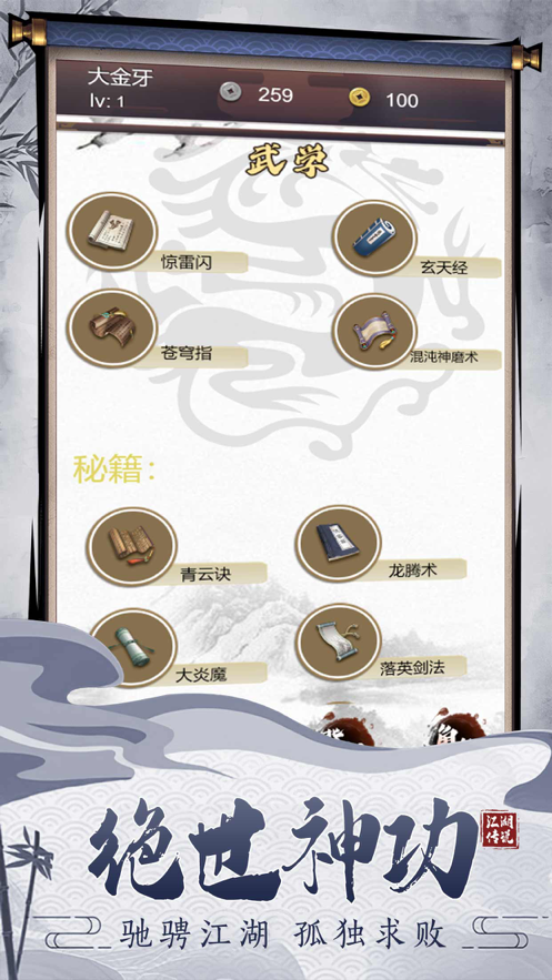 江湖传说单机武侠手游iOS软件封面