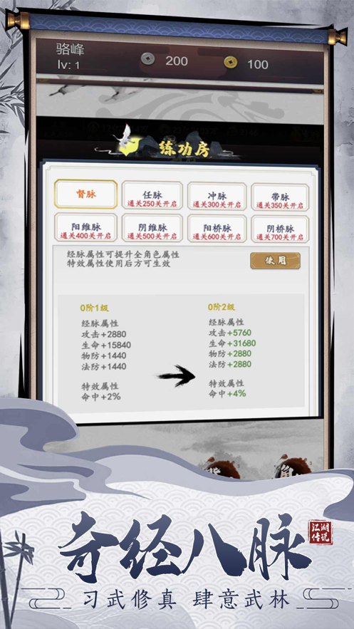 江湖传说单机武侠手游iOS软件封面