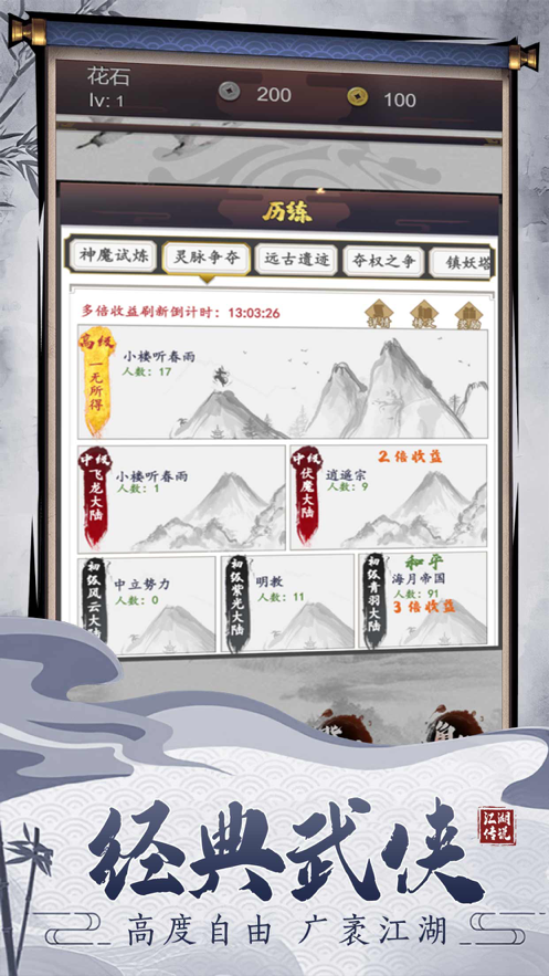 江湖传说单机武侠手游iOS软件封面