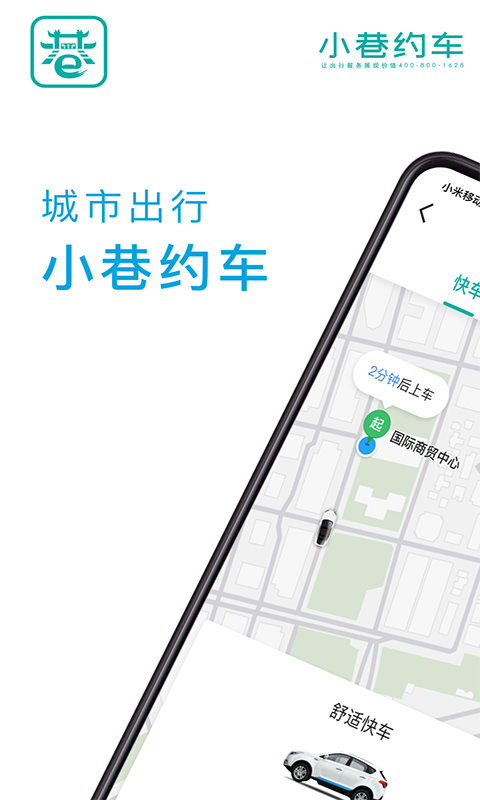 小巷约车软件封面