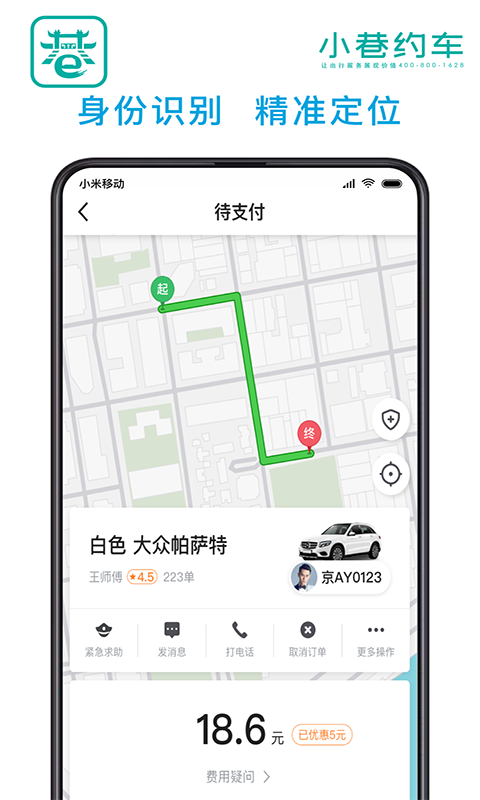 小巷约车软件封面