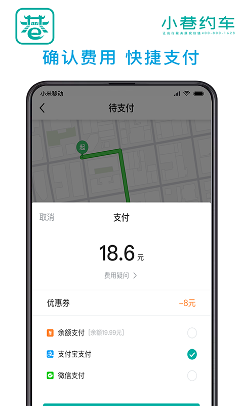 小巷约车软件封面
