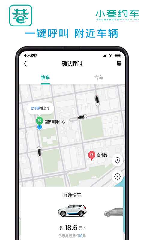 小巷约车软件封面