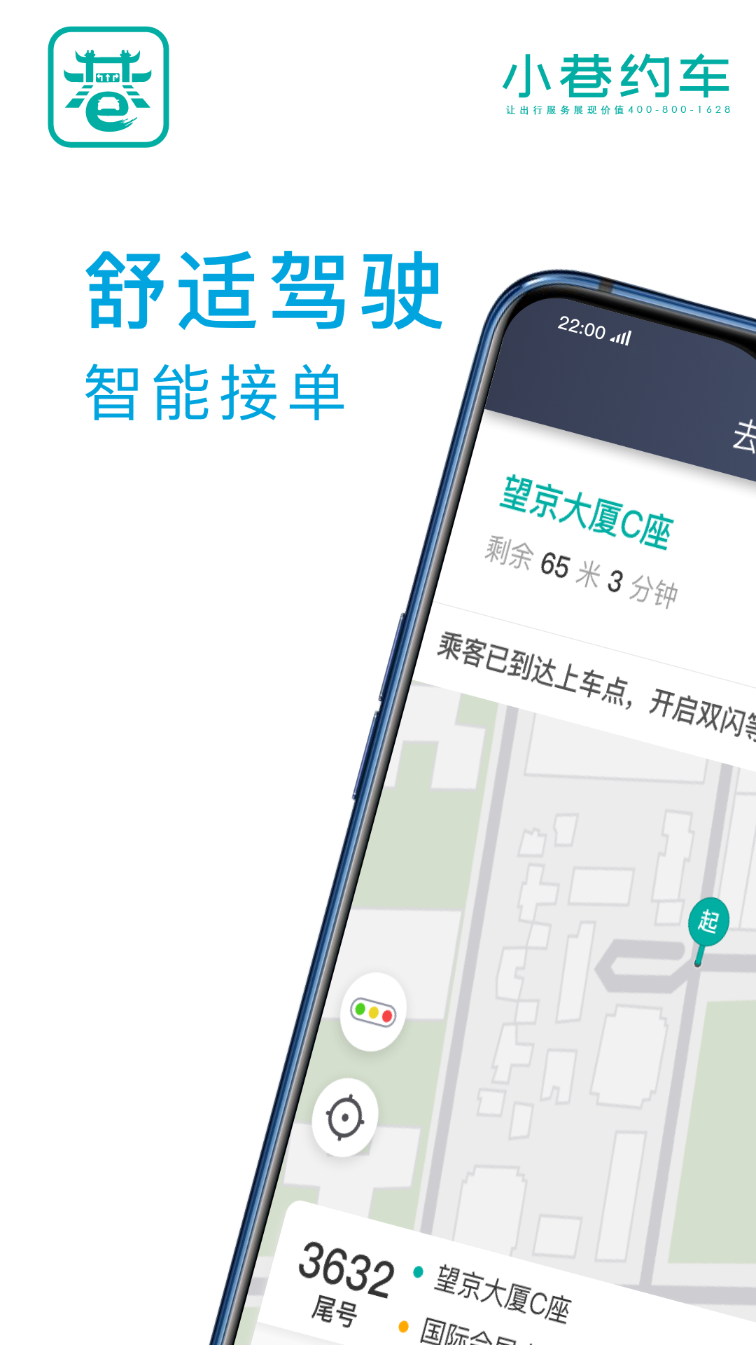 小巷约车司机端软件封面