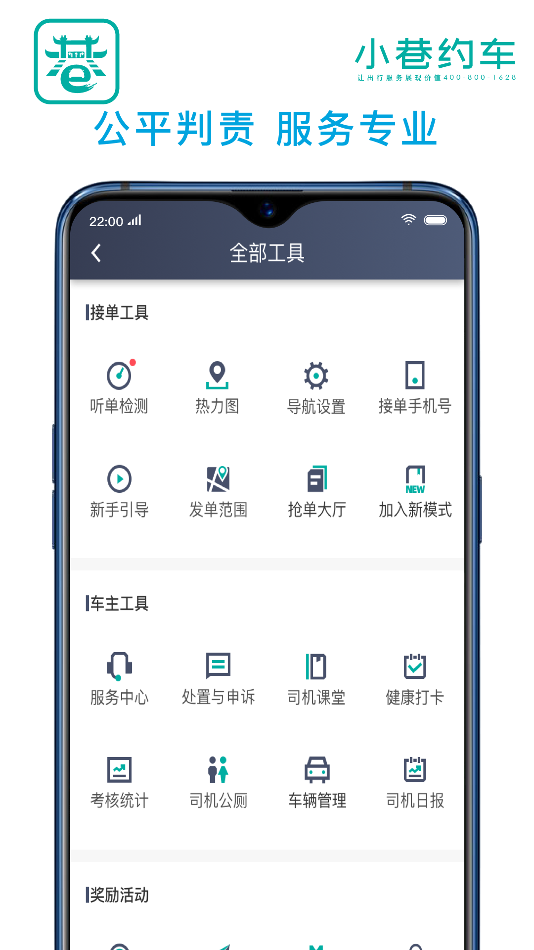 小巷约车司机端软件封面