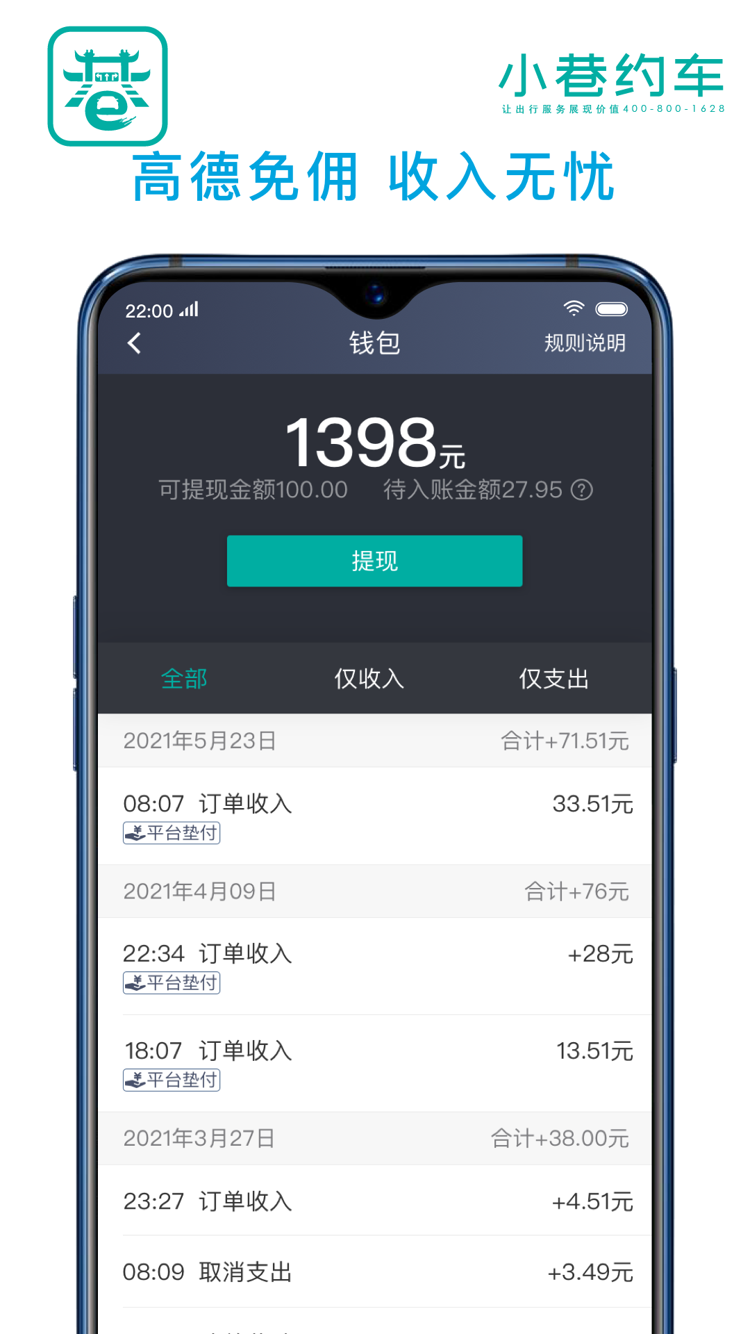 小巷约车司机端软件封面