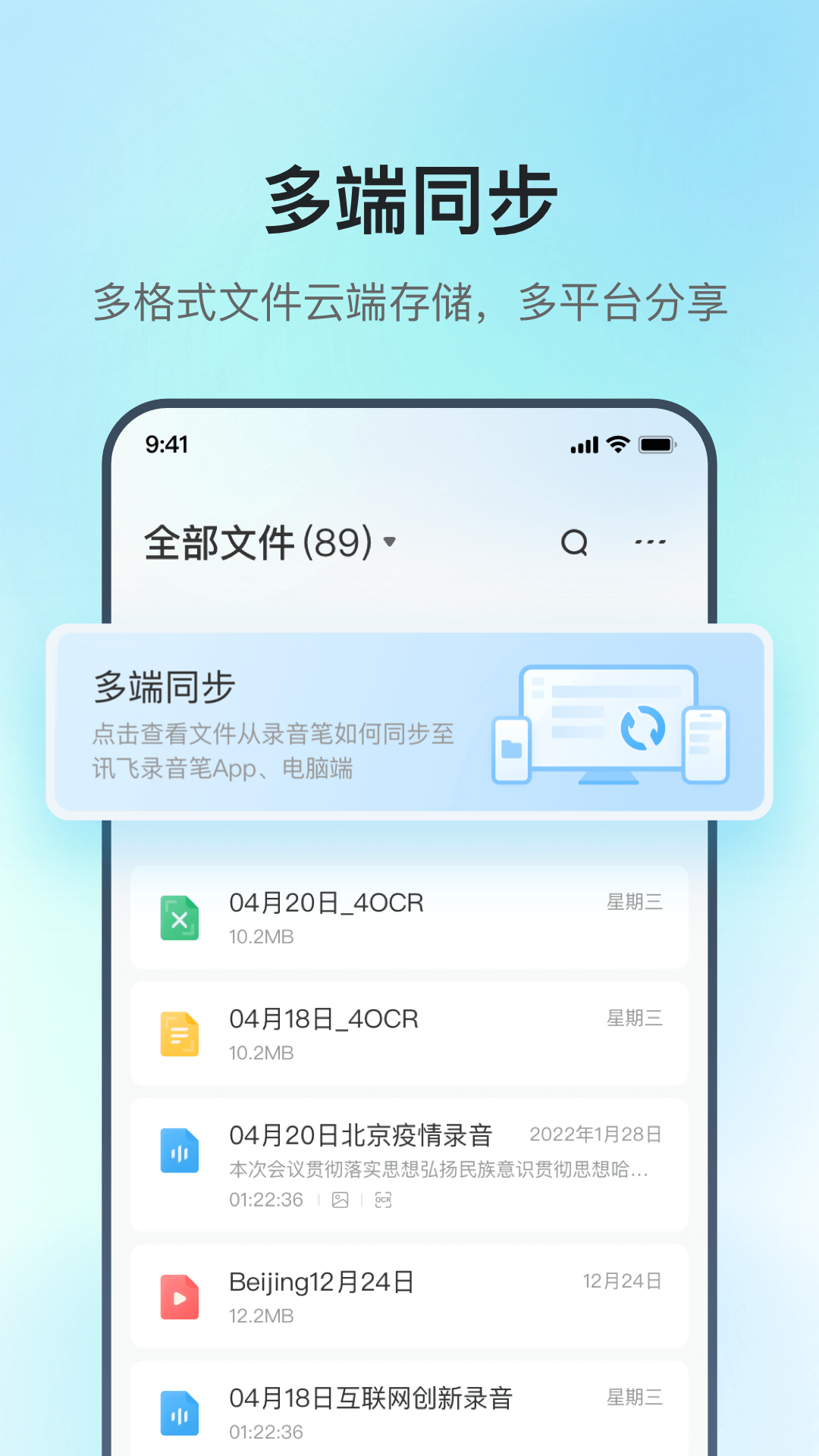 讯飞录音笔软件封面