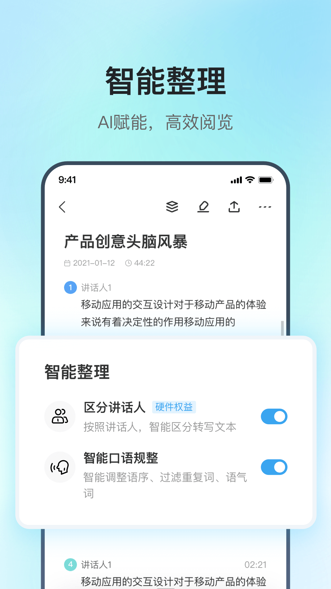 讯飞录音笔软件封面
