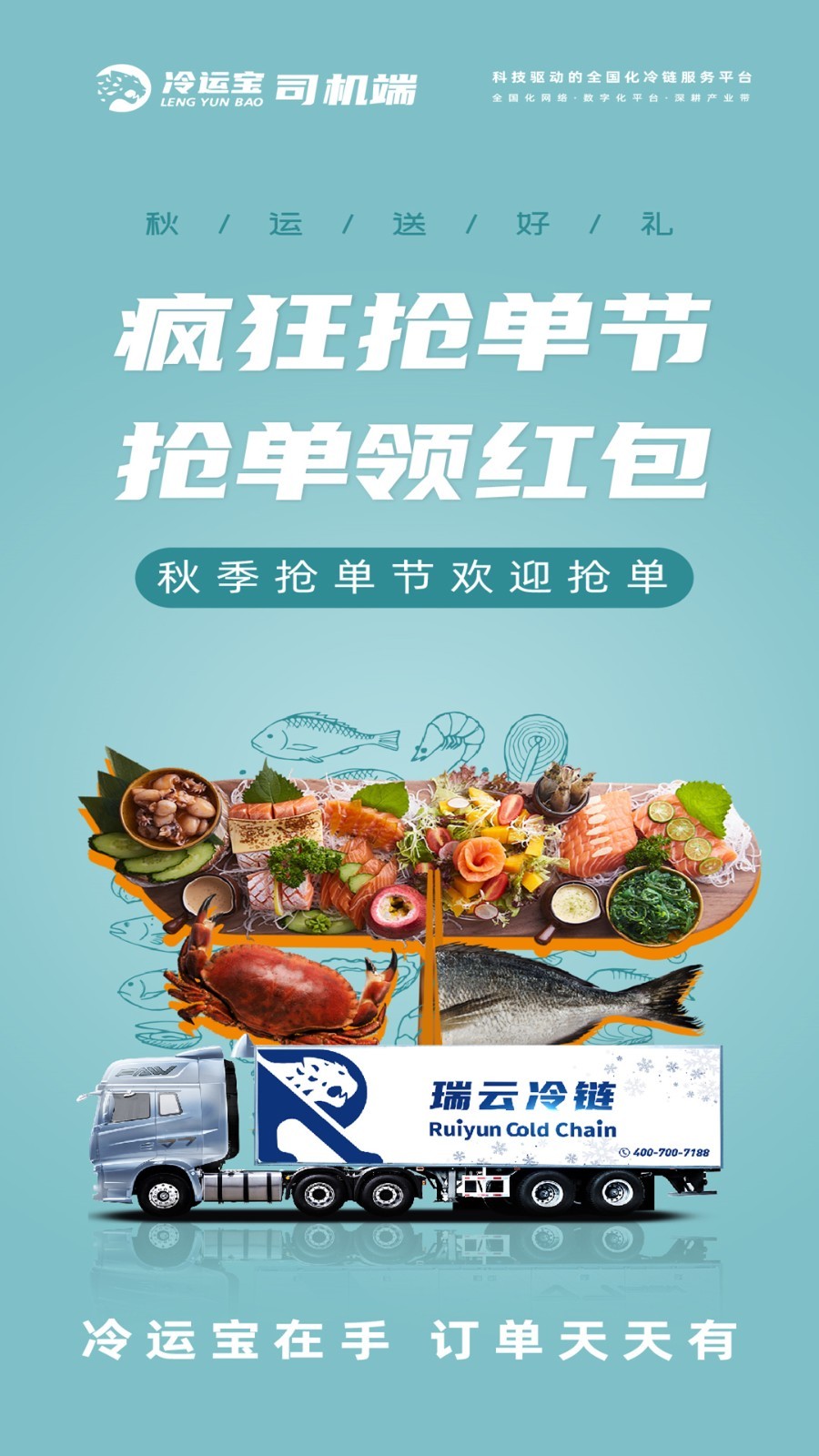 冷运宝司机版软件封面