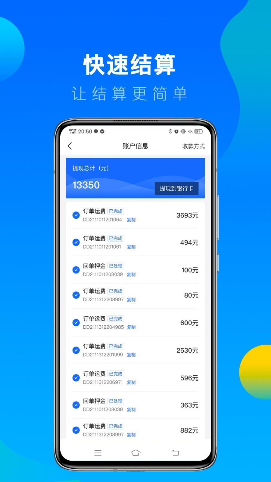 冷运宝司机版软件封面