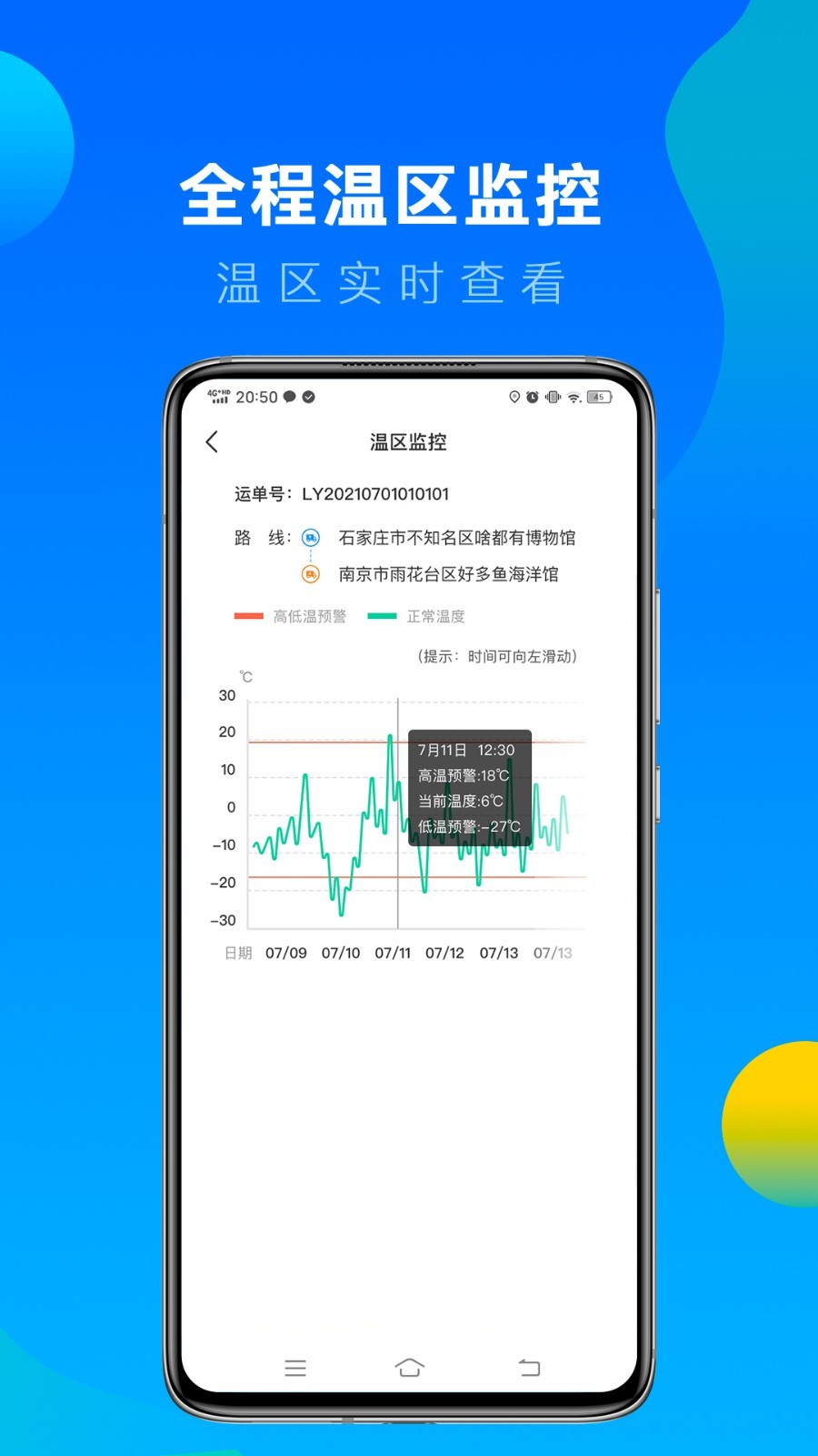 冷运宝司机版软件封面