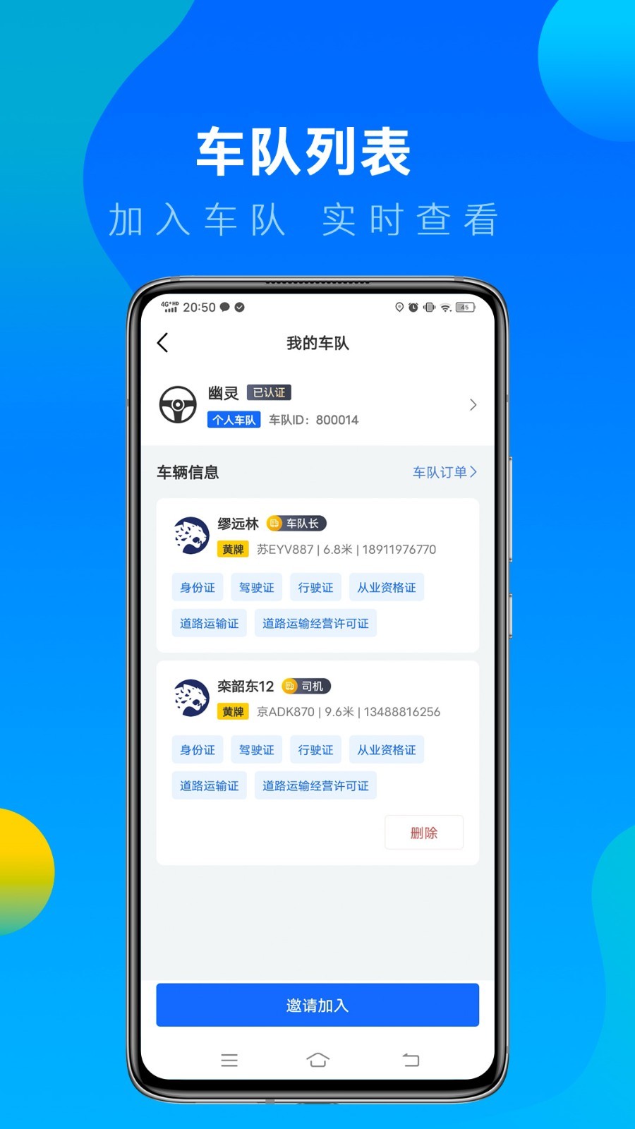 冷运宝司机版软件封面