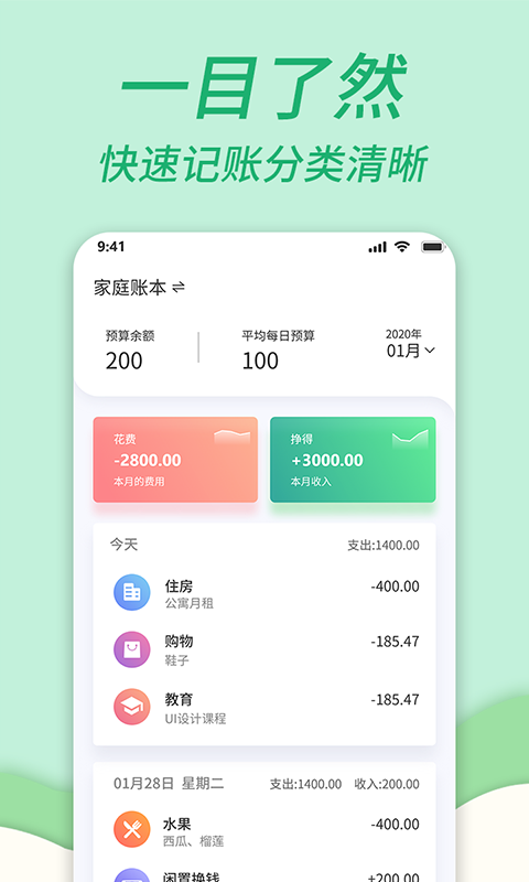 家庭记账本软件封面