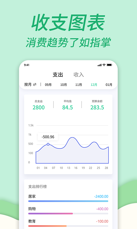 家庭记账本软件封面