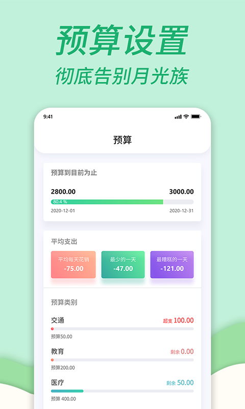 家庭记账本软件封面