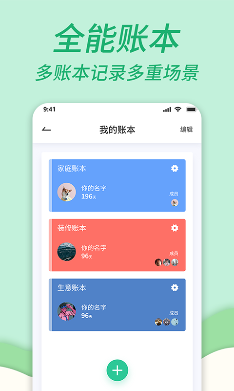 家庭记账本软件封面
