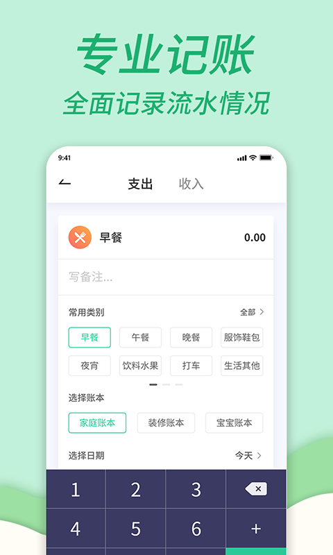 家庭记账本软件封面