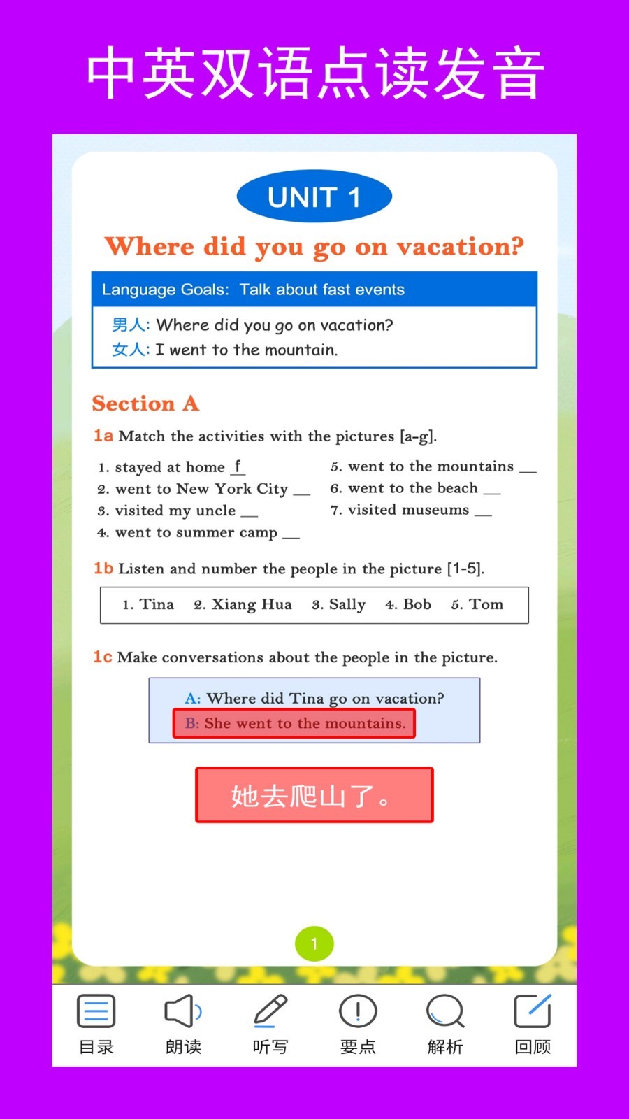 新目标八上软件封面