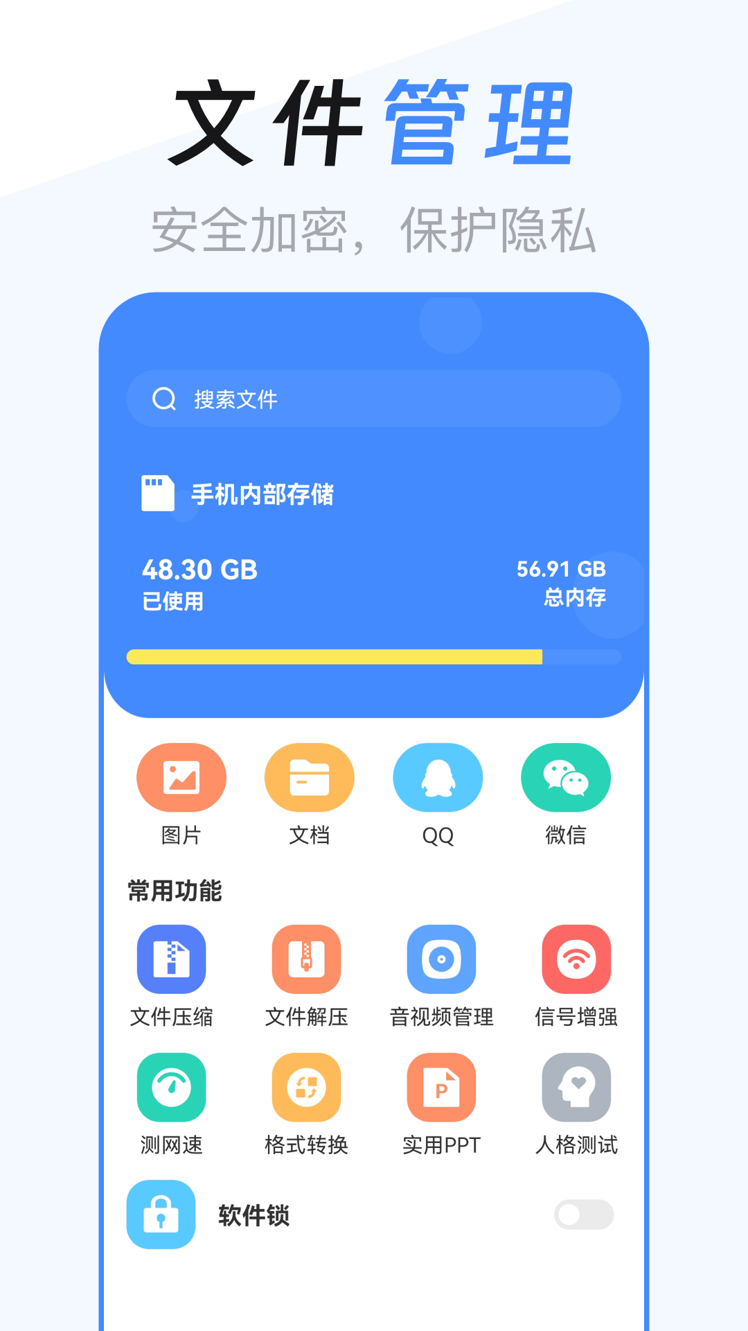 文件管理器隐私PDF软件封面