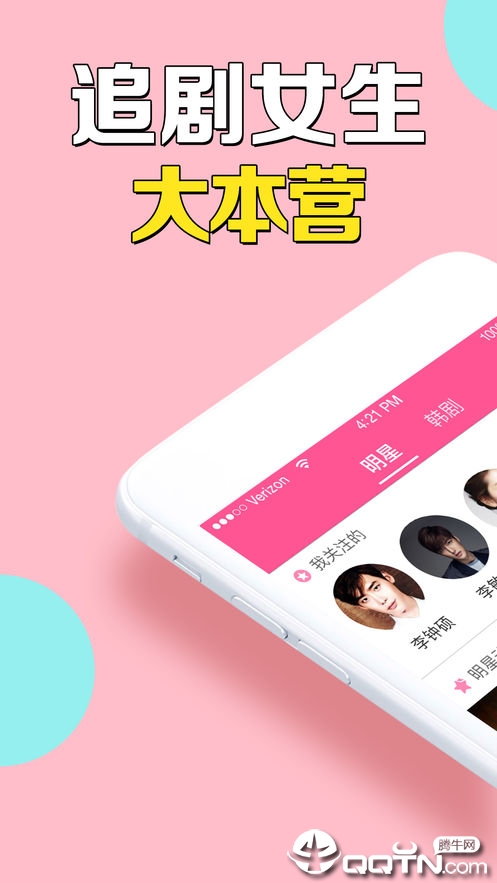 韩剧TV软件封面