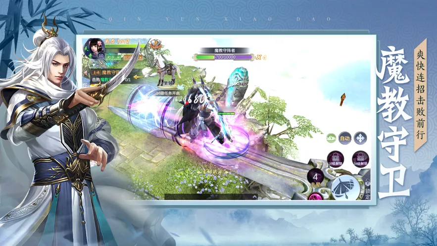 青云侠道iOS软件封面