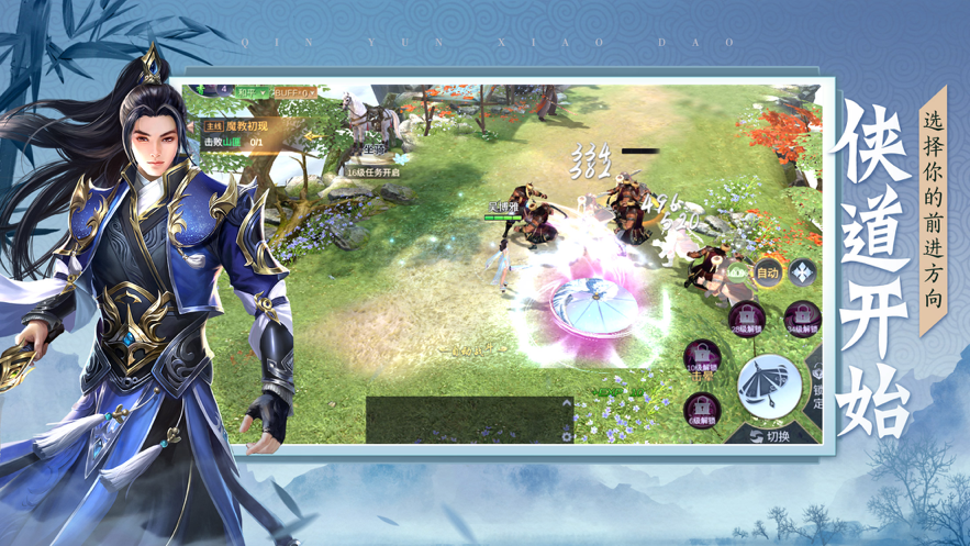 青云侠道iOS软件封面