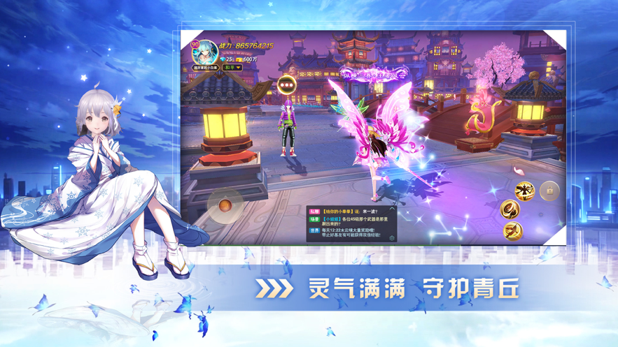 有请小狐仙手游iOS软件封面