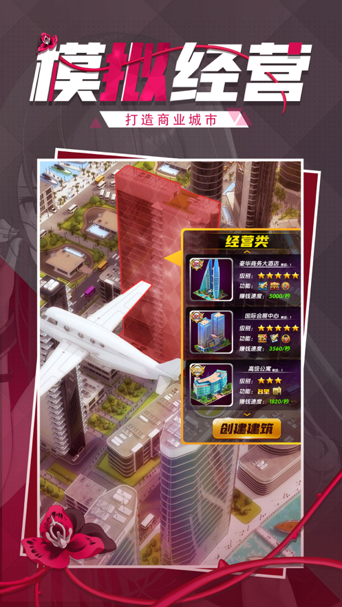 热血首富iOS软件封面