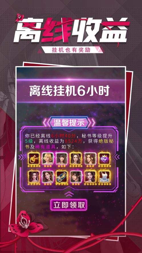 热血首富iOS软件封面