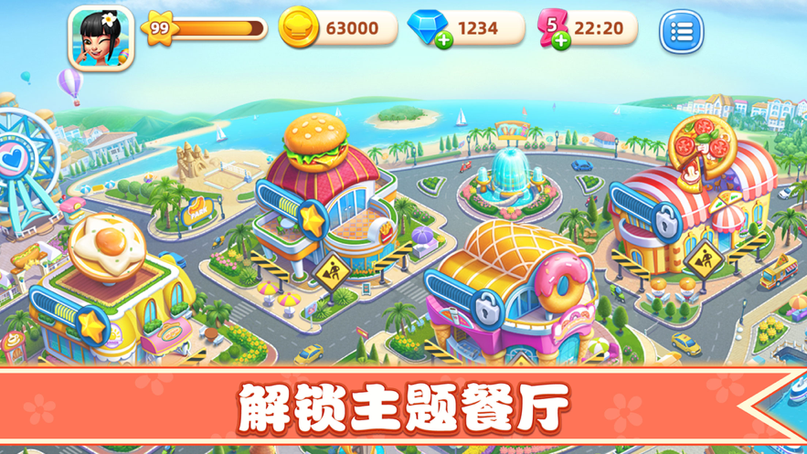快乐餐厅游戏iOS软件封面
