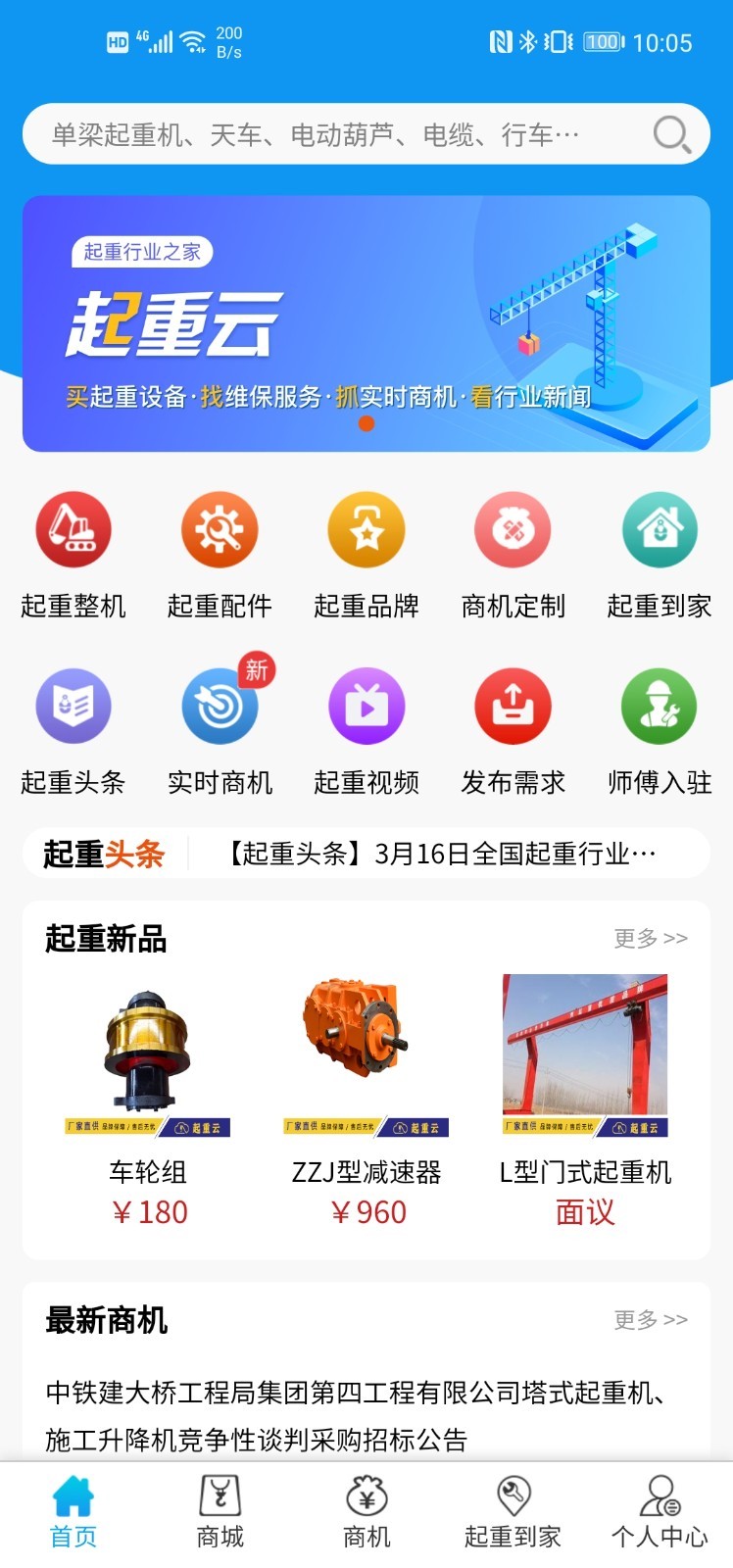 起重云软件封面