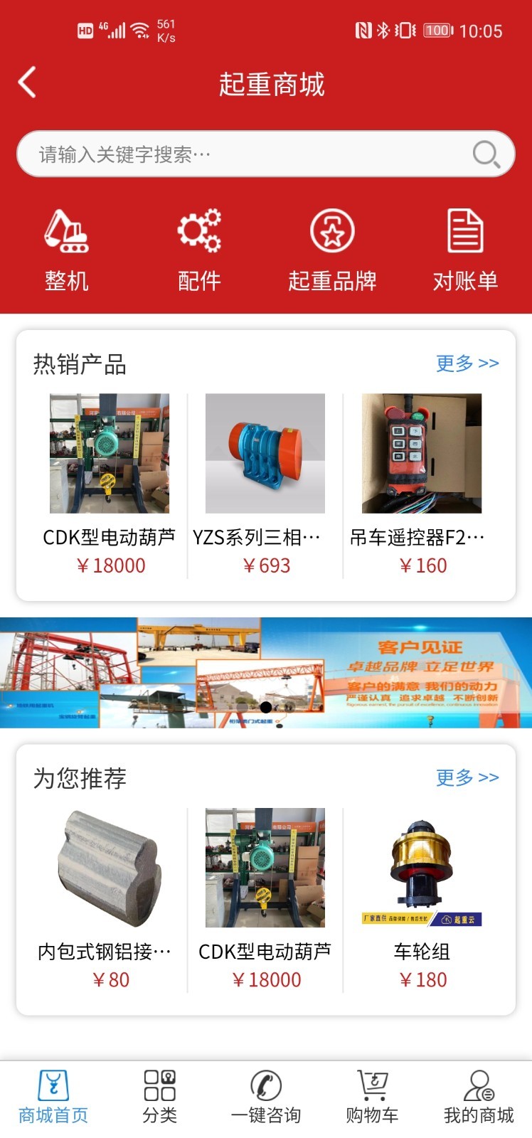 起重云软件封面