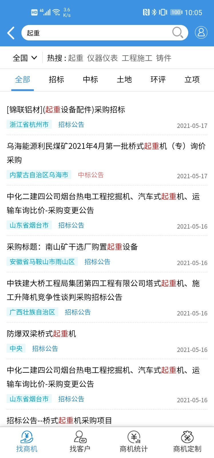 起重云软件封面