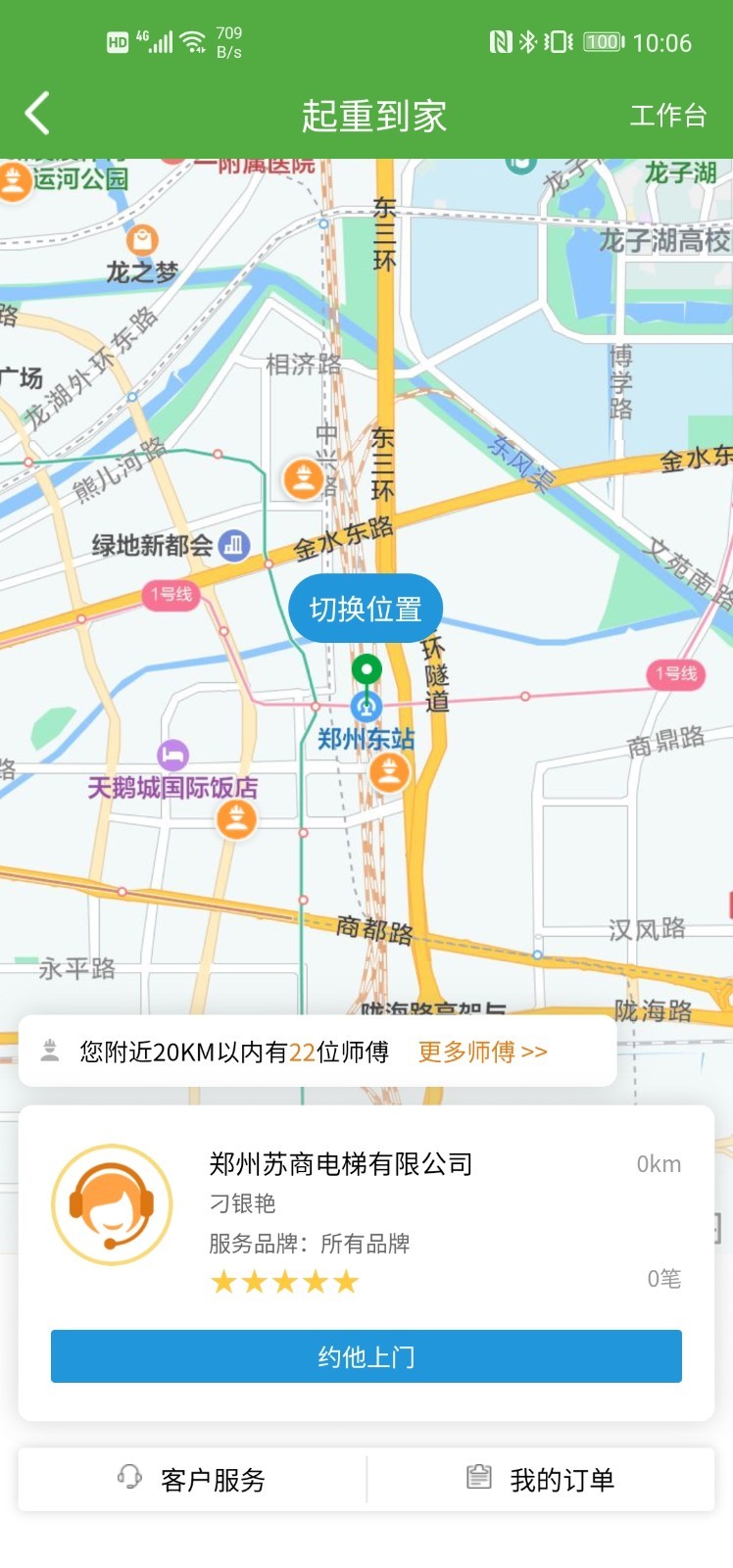 起重云软件封面